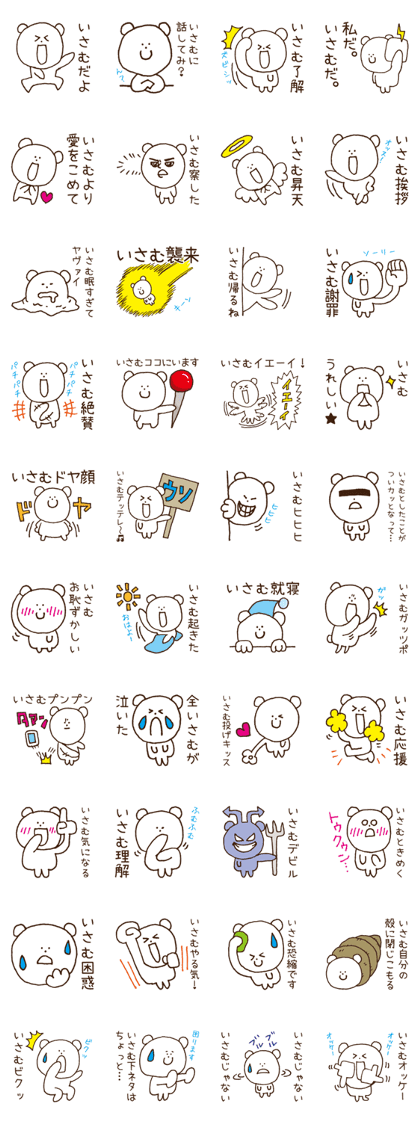 Stickers Isamu Uses Stickers Isamu Uses