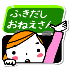 ふきだしおねえさん Line スタンプ Line Store