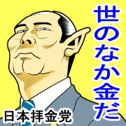 Japan Money Worship Party vol.9 Japan Money Worship Party vol.9