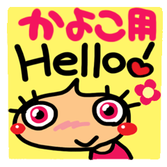 Name stamp.[Kayoko]