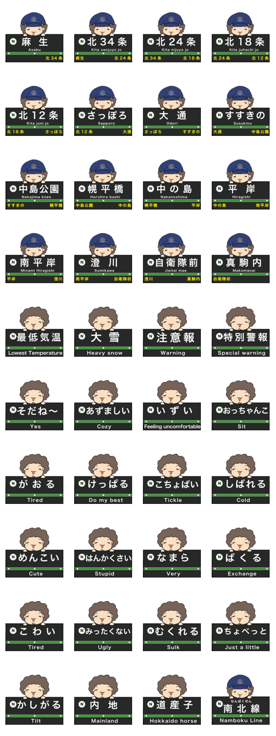 ぱんちくん駅名スタンプ札幌地下鉄南北線 Lineクリエイターズスタンプ Stamplist ぱんちくん駅名スタンプ札幌地下鉄南北線 Lineクリエイターズスタンプ Stamplist
