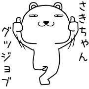 sakichan send Sticker