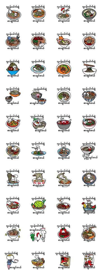 (Burmese)I want to eat Ramen