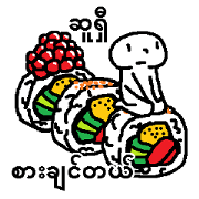 (Burmese)I want to eat THIS Sushi