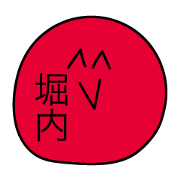 Avant-garde Sticker of Horiuchi Avant-garde Sticker of Horiuchi