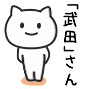 Cat For TAKEDA