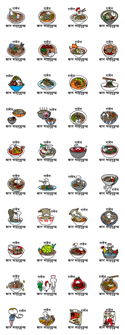 (Nepali)I want to eat Ramen (Nepali)I want to eat Ramen