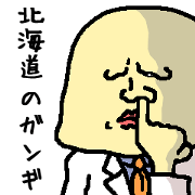 GANGI in Hokkaido GANGI in Hokkaido