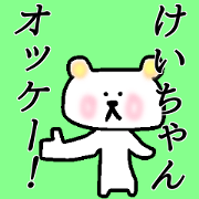 My name is Keichan My name is Keichan