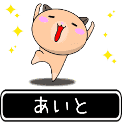 Aito only cute high speed Sticker