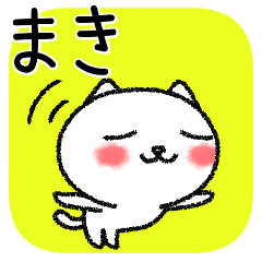 まきちゃんねこ Line スタンプ Line Store まきちゃんねこ Line スタンプ Line Store