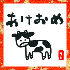 ushi no akeome stamp 2021
