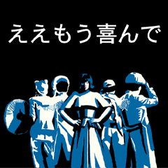 祝再生・東京事変LINEスタンプ2020