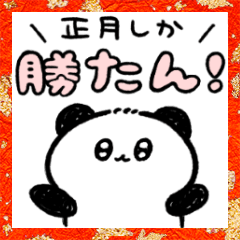 panda!nenmatsu_nenshi