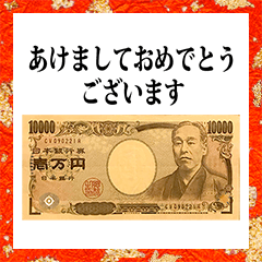 10000YEN Akemashite Omedetou