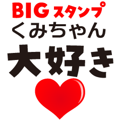 KUMI-CHAN (BIG LETTERS)