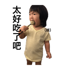 little baby’‘妞 2