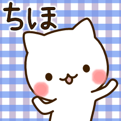 ☆ちほ☆さんのお名前スタンプ - LINE スタンプ | LINE STORE