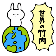 i am takeuchi