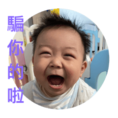 姑貴寶貝蛋-part 2