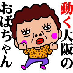 Osaka Mother Move Around Line Stickers Line Store