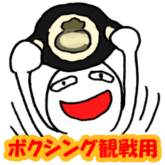 格闘技観戦中に言いたくなるやじ 野次 Line スタンプ Line Store 格闘技観戦中に言いたくなるやじ 野次 Line スタンプ Line Store