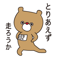 RUNNINGUMA