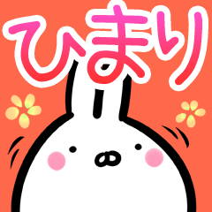 ひまりさん】専用40個入♪名前スタンプ♪ - LINE スタンプ ひまりさん】専用40個入♪名前スタンプ♪ - LINE スタンプ