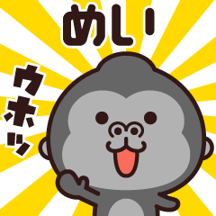 Sticker of the gorilla (mei)