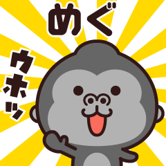 Sticker of the gorilla (megu)