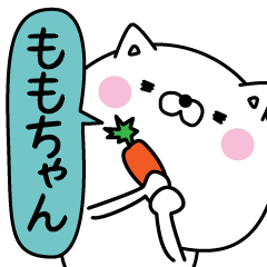 ももちゃん超専用 名前なまえスタンプ Line スタンプ Line Store