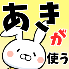 Aki's cute sticker