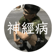 櫳櫳很笨