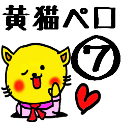 The name of the yellow cat "PERO" vol.7