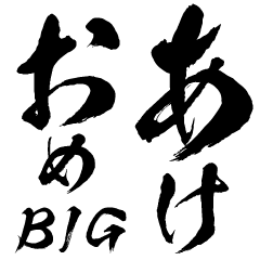 FUDEMOJI SHOGATSU [BIG]