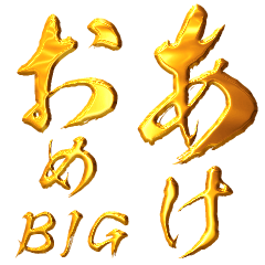 FUDEMOJI SHOGATSU [GOLD BIG]