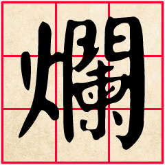 Chinese Characters pop-up sticker