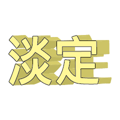 3D fonts words59