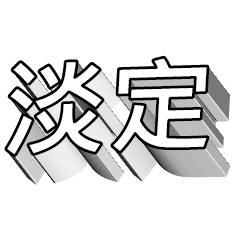 3D fonts words9
