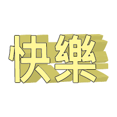 3D fonts words61