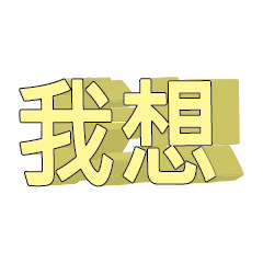 3D fonts words63