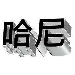 3D fonts words67