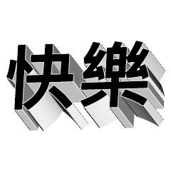 3D fonts words66