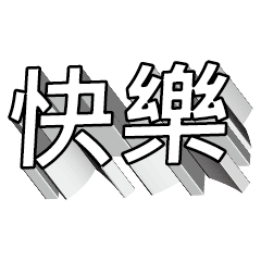 3D fonts words71