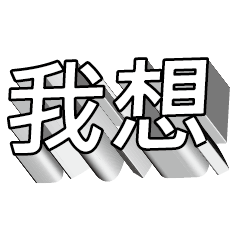 3D fonts words73