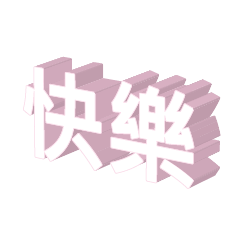 3D fonts words56