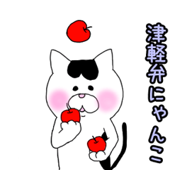 tsugaru dialect cat play