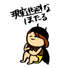 ほたるのためのスタンプ Line スタンプ Line Store