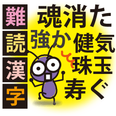 Difficult kanji of Japanese