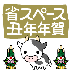 Space saving of  NewYear Cow